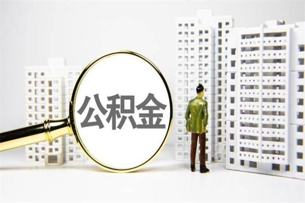 益阳封存6个月没有离职证明（公积金封存6年,没离职证明）