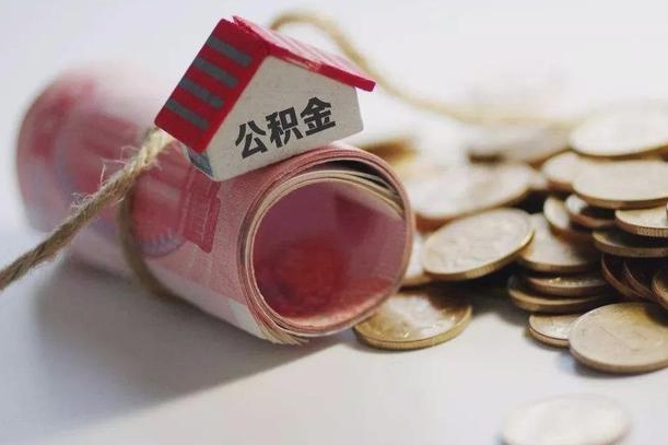 益阳离职后住房补贴怎么提取（离职了住房补贴怎么提取）