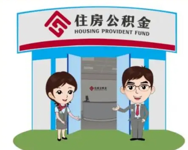 益阳保定怎么取公积金（保定住房公积金怎么取）